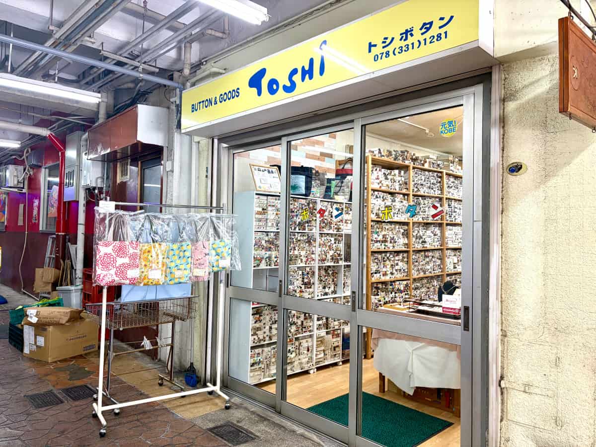 ボタンってこんなに面白い！鉄道、宝塚、野球までそろう、三宮の『トシボタン』の奥深い世界 [画像]