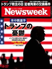 ニューズウィーク日本版 米中間選挙 トランプの憂鬱