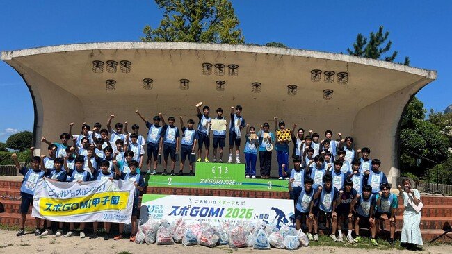 『スポGOMI甲子園2026 鳥取県大会』を開催。激闘を制したのは鳥取県立米子東高校チーム「ガチ」!当日は参加者全48人で、81.09kgのごみを収集! | 日本海新聞 NetNihonkai 『スポGOMI甲子園2026 鳥取県大会』を開催。激闘を制したのは鳥取県立米子東高校チーム「ガチ」!当日は参加者全48人で、81.09kgのごみを収集! | 日本海新聞 NetNihonkai