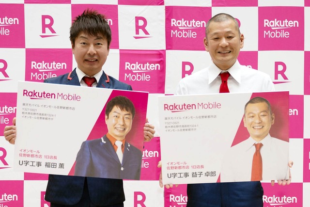 楽天モバイル、栃木・佐野でU字工事の1日店長イベント / 昇降・チルト学習デスク【まとめ記事】|Infoseekニュース 楽天モバイル、栃木・佐野でU字工事の1日店長イベント / 昇降・チルト学習デスク【まとめ記事】|Infoseekニュース