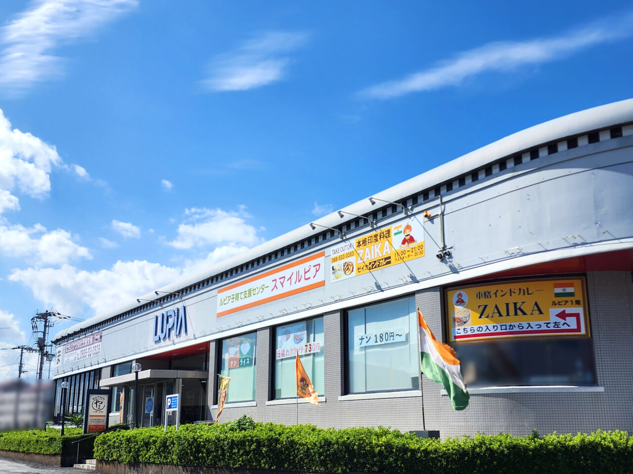 「小松島ショッピングプラザルピア（LUPIA）」店舗外観