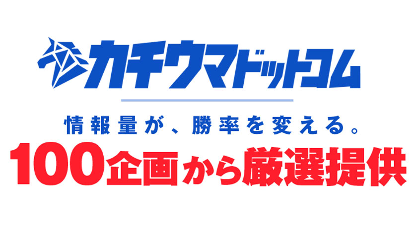 カチウマドットコムサムネイル