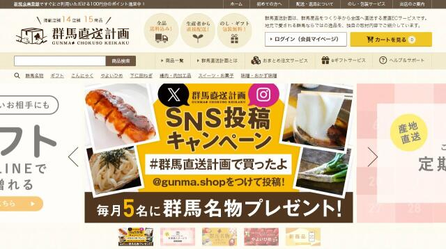 クーネルワーク、産直ECプラットフォーム「群馬直送計画」開設 群馬県産品の販路拡大で県と連携