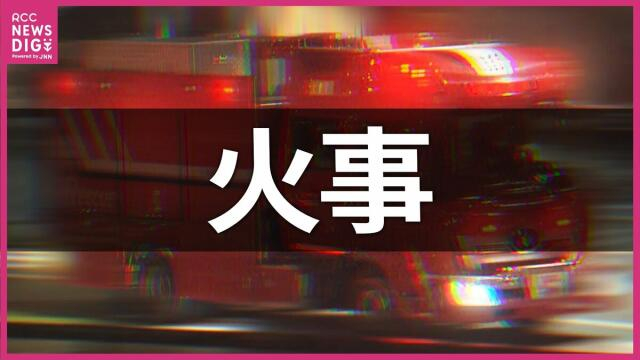 アパートの一室が燃える火事 火元の部屋に住む男性(76)が死亡 焼け跡から遺体 DNA鑑定で身元を特定 広島・福山市東手城町