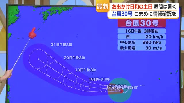 お出かけ日和の土日 昼間は暑く 台風30号 こまめに情報確認を【佐賀県】