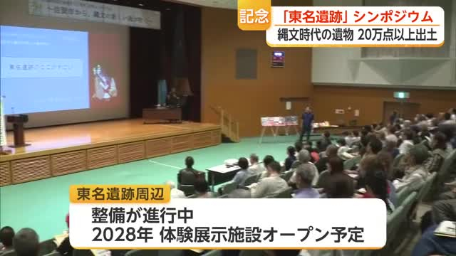 佐賀市の東名遺跡 国史跡指定10周年記念しシンポジウム【佐賀県】