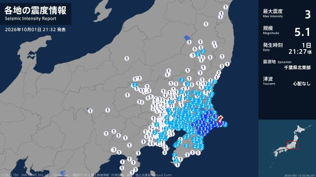 茨城県、千葉県で最大震度3の地震 茨城県・潮来市、神栖市、千葉県・東金市、旭市、匝瑳市、香取市、山武市