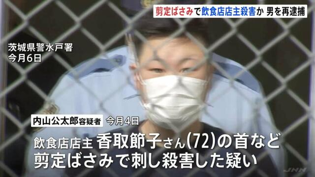 “剪定ばさみ”で飲食店の女性店主(72)を殺害したとして男を再逮捕 茨城・大洗町