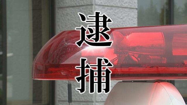 児童相談所からの通報で発覚...自宅前路上で小学生の娘の髪掴み引きずる　36歳男を逮捕 （山形）