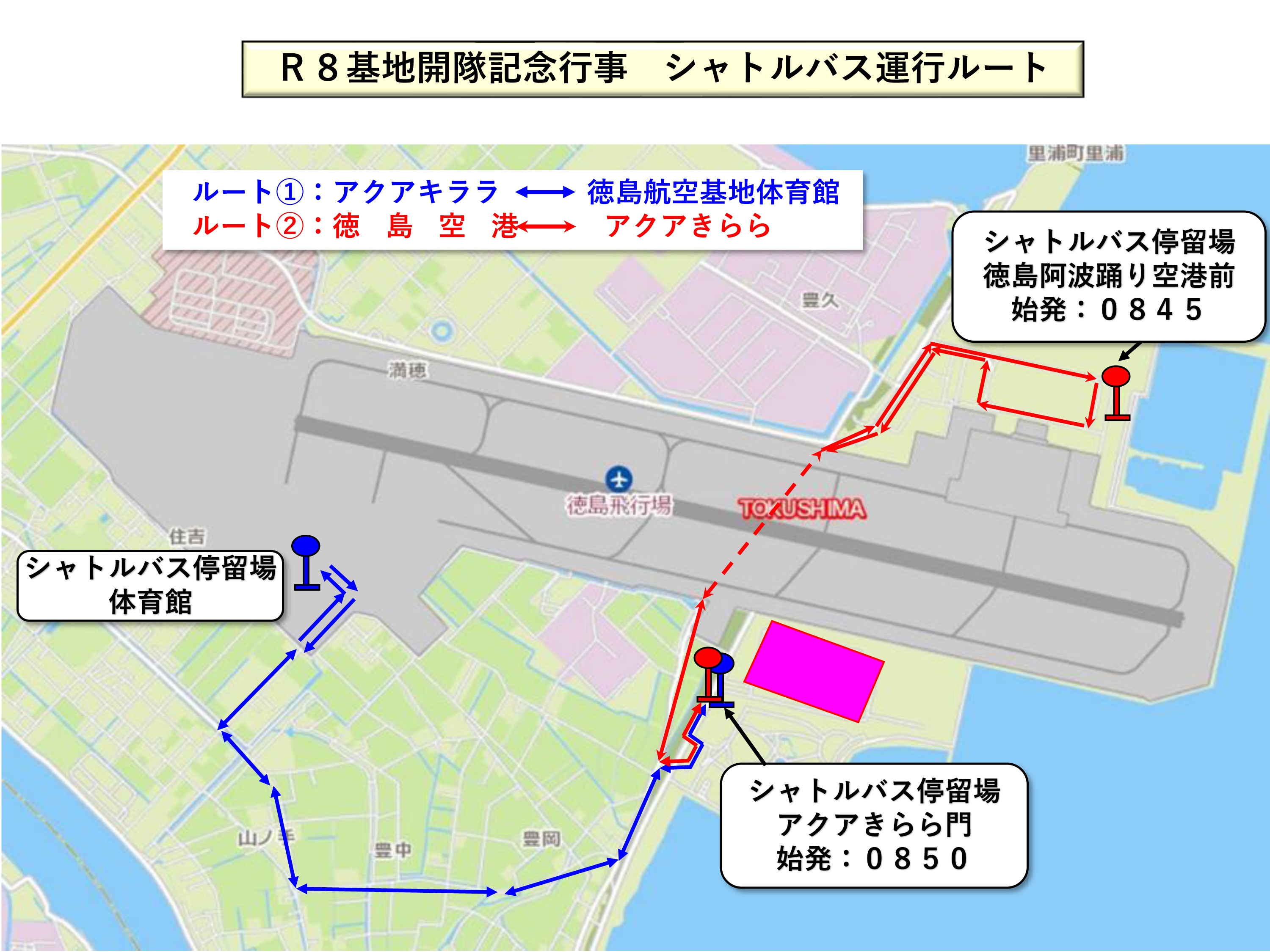 海上自衛隊 徳島航空基地 開隊68周年記念行事：シャトルバス運行ルート