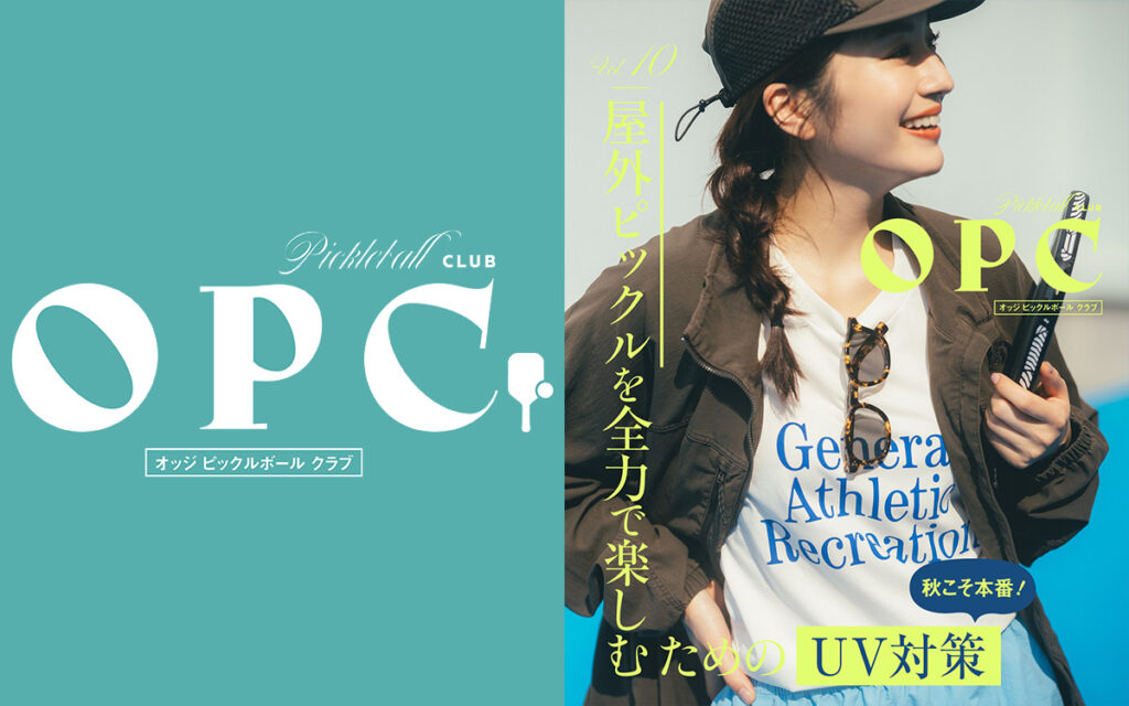 秋こそ本番!屋外ピックルを全力で楽しむためのUV対策|OPCVol.10 | Oggi.jp 秋こそ本番!屋外ピックルを全力で楽しむためのUV対策|OPCVol.10 | Oggi.jp