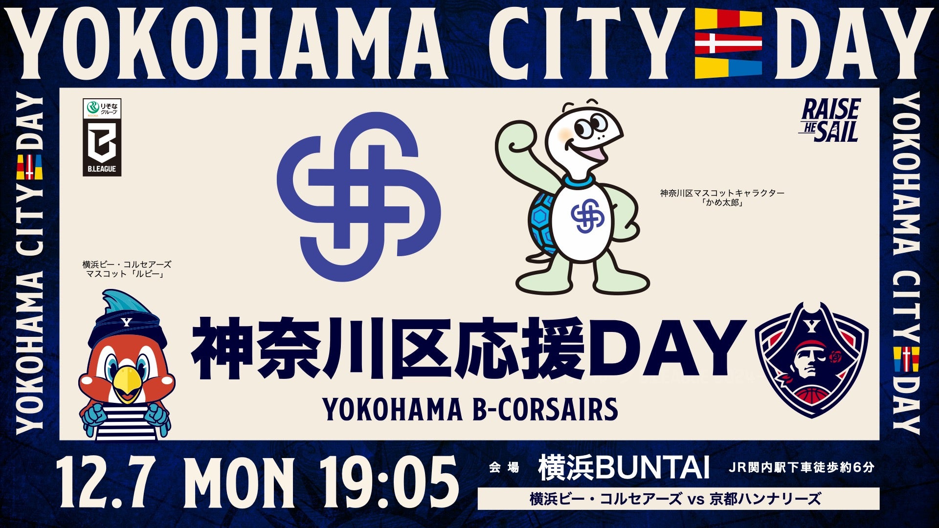 YOKOHAMA CITY DAY 神奈川区応援DAY
