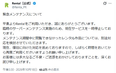 Renta!【公式】Xお知らせ