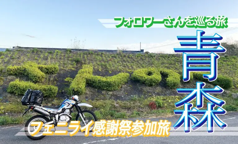 青森の山奥で焚火と宴を満喫　フェニックスライズファン感謝祭レポート | MOBY [モビー]
