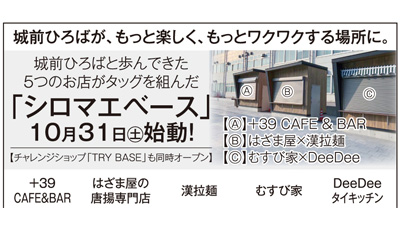 和歌山市役所前【シロマエベース】 10月31日 発進！ | ニュース和歌山