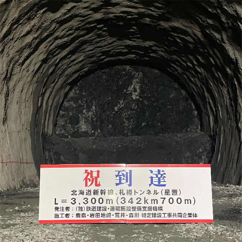 北海道新幹線 札樽トンネル（星置）工区の掘削を完了｜鉄道ニュース｜2026年10月26日掲載｜鉄道ファン・railf.jp