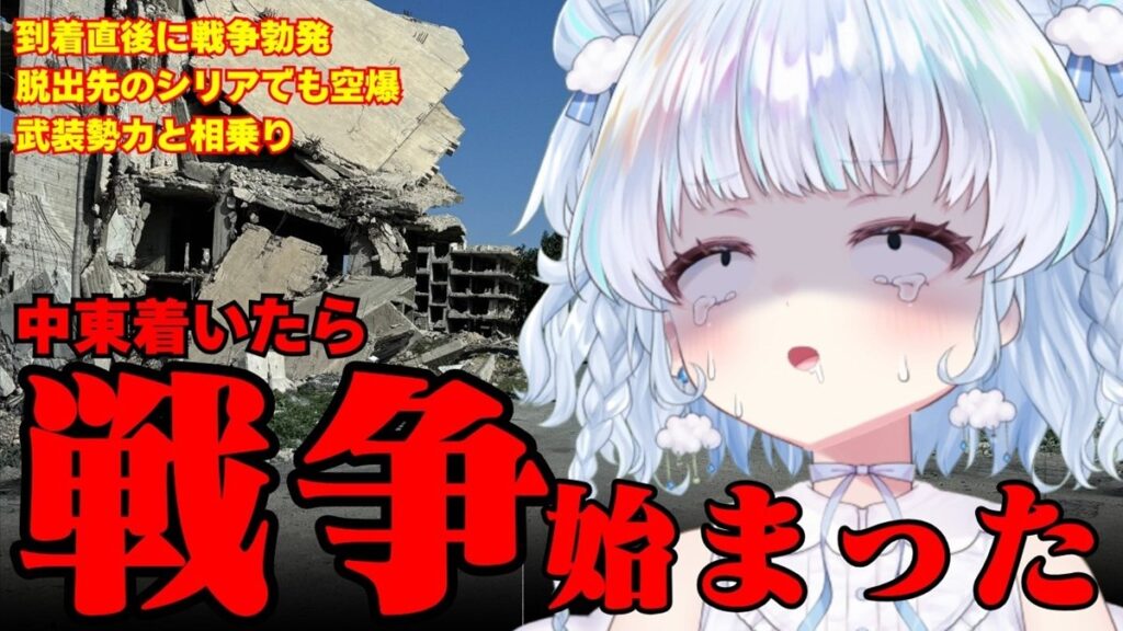 なぜ危険な場所へ？ “元戦場カメラマン”VTuber旅野そら、紛争地取材への批判に回答 - KAI-YOU
