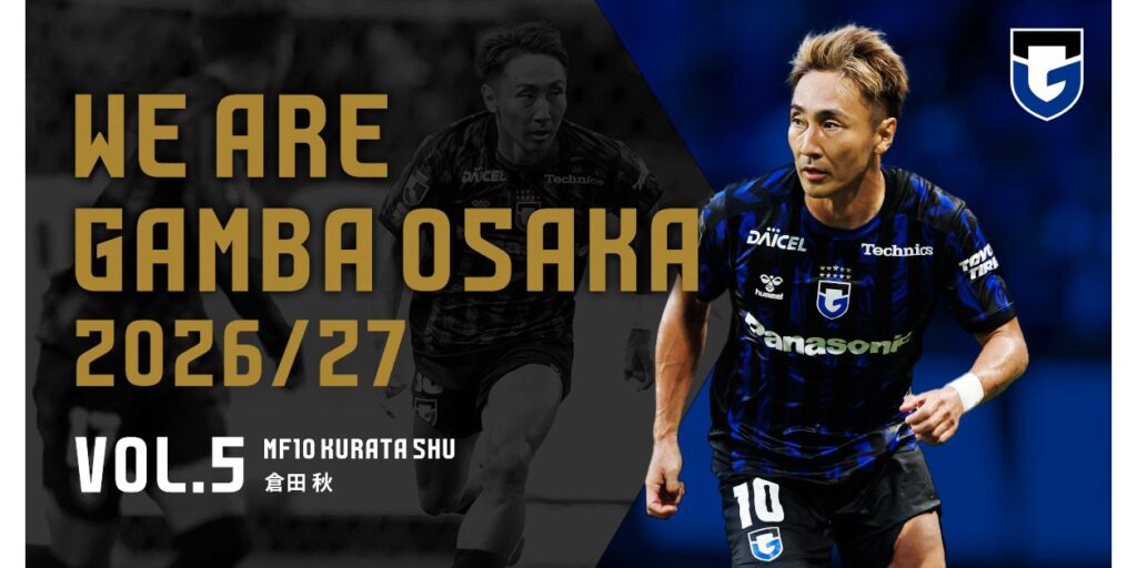 ［ WE ARE GAMBA OSAKA 2026/27 ］MF10 倉田 秋｜ガンバ大阪オフィシャルサイト