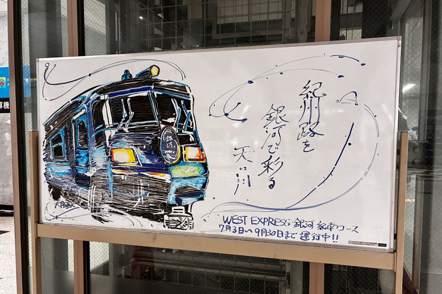 JR大阪駅で9月末まで掲出されていたホワイトボード装飾（8月撮影）