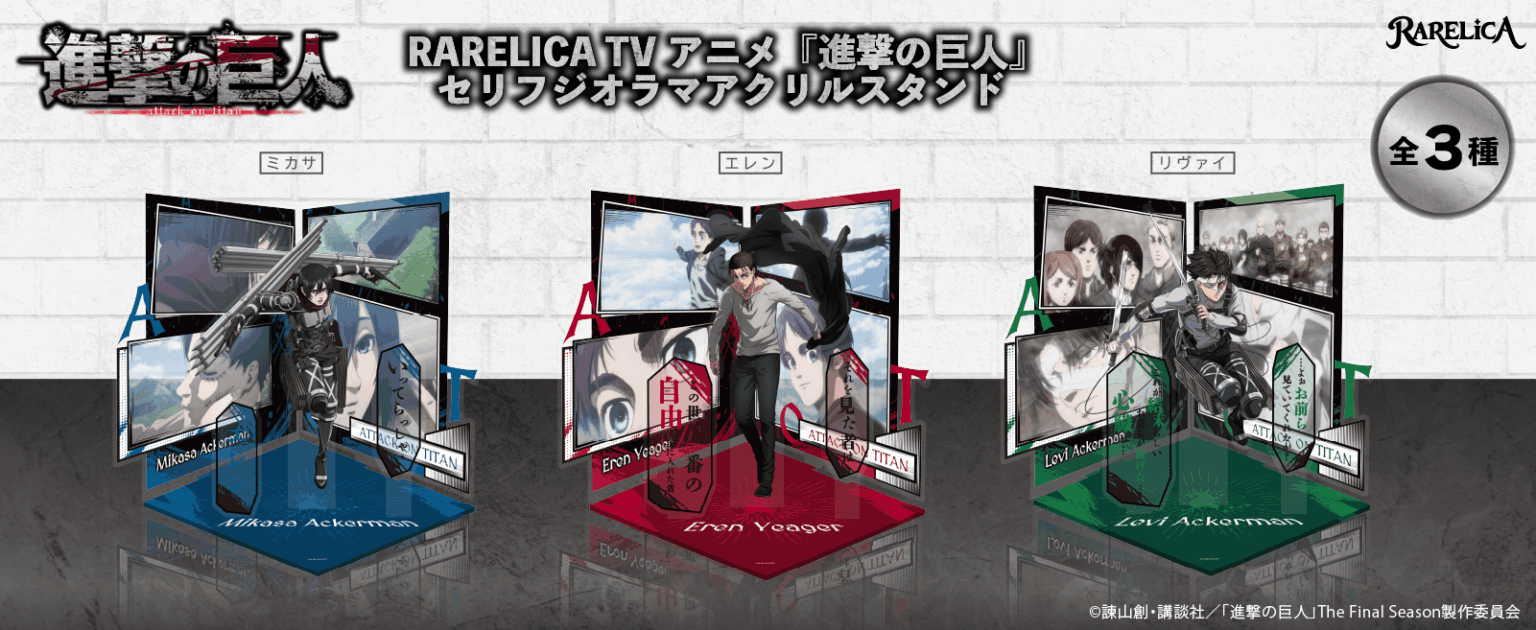 TVアニメ『進撃の巨人』セリフジオラマアクリルスタンド(全3種)がTOKOTOYZから新登場! | ライフスタイルカンパニー株式会社 「メゾピアノ」の人気キャラクター“ベリエちゃん”がふわもこぬいぐるみに。TOKOTOYZ「NuiFriends」シリーズから新登場