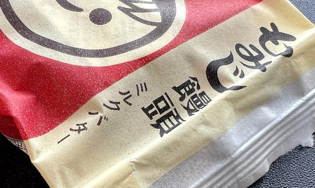 チチヤス×やまだ屋「もみじ饅頭 ミルクバター」広島の地元企業が初のコラボ