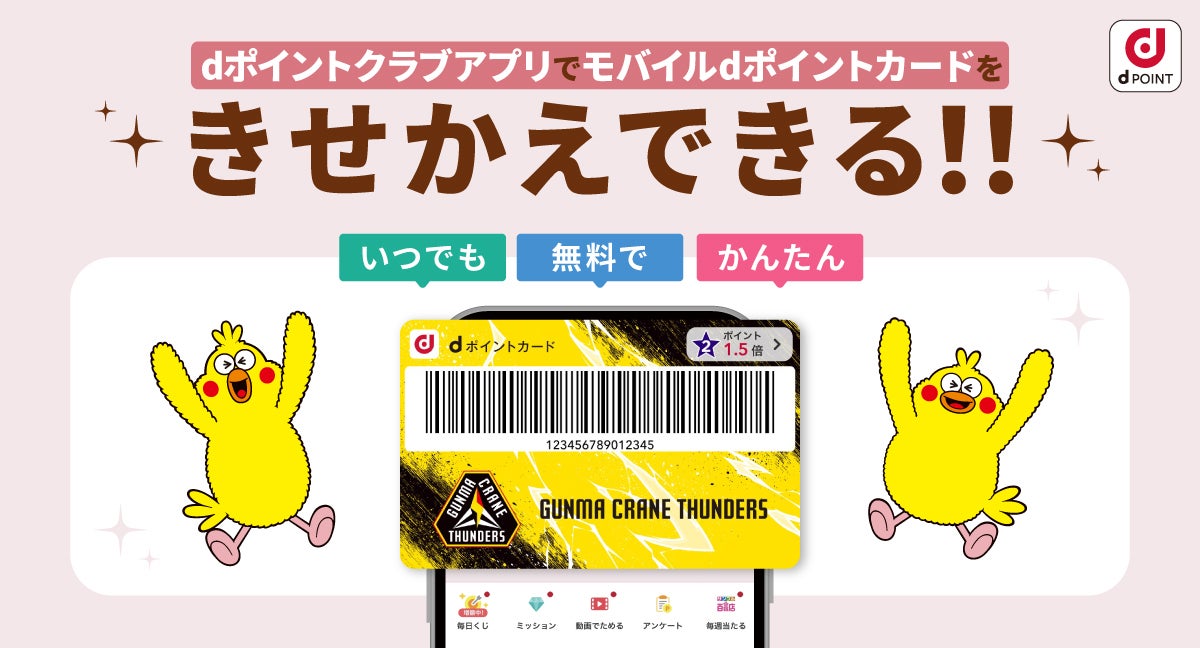 群馬クレインサンダーズ オリジナルデザイン