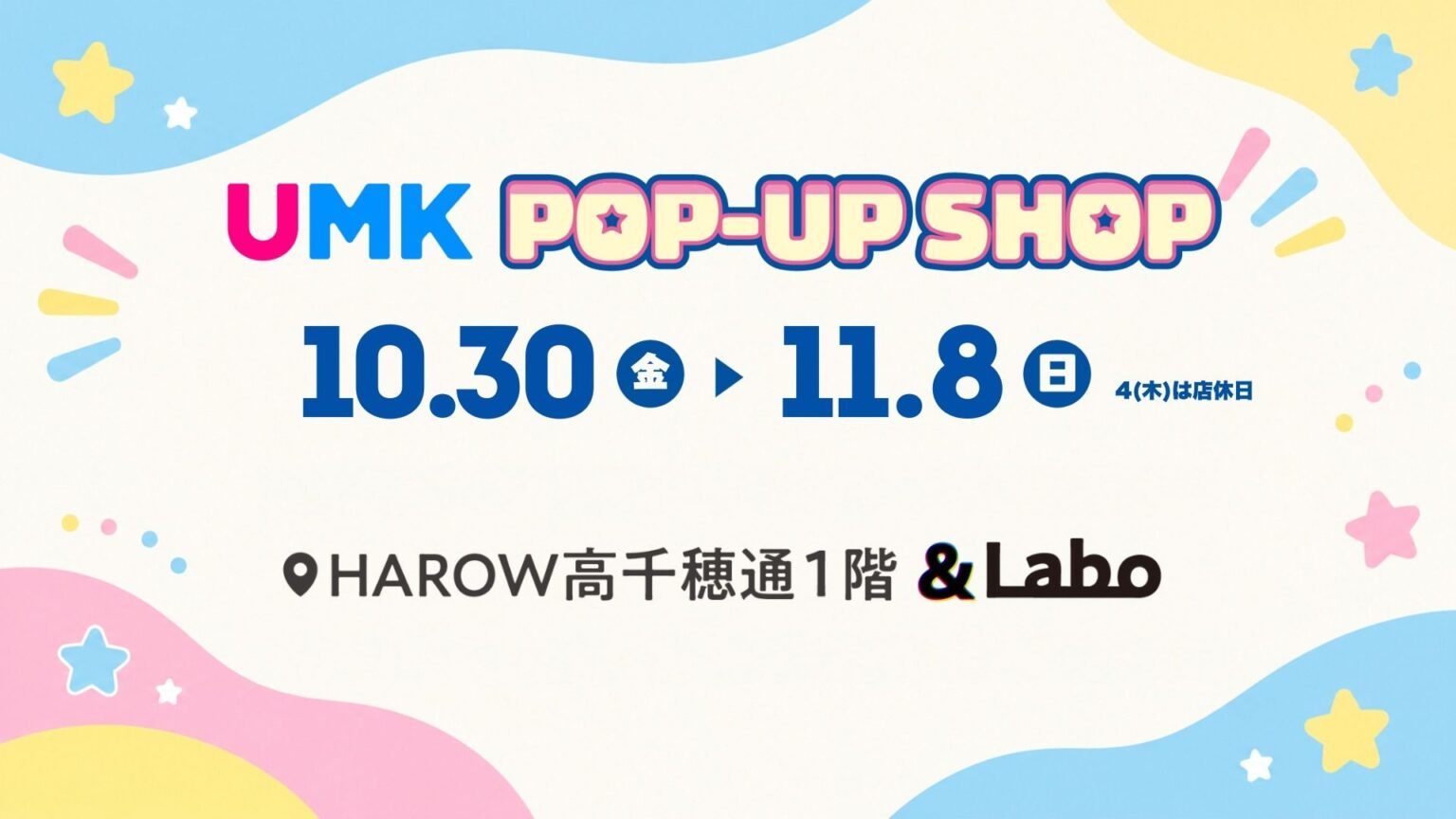 【2026 宮崎イベント】10月30日(金)-11月8日(日)&Laboで「UMK POP-UP SHOP」開催！