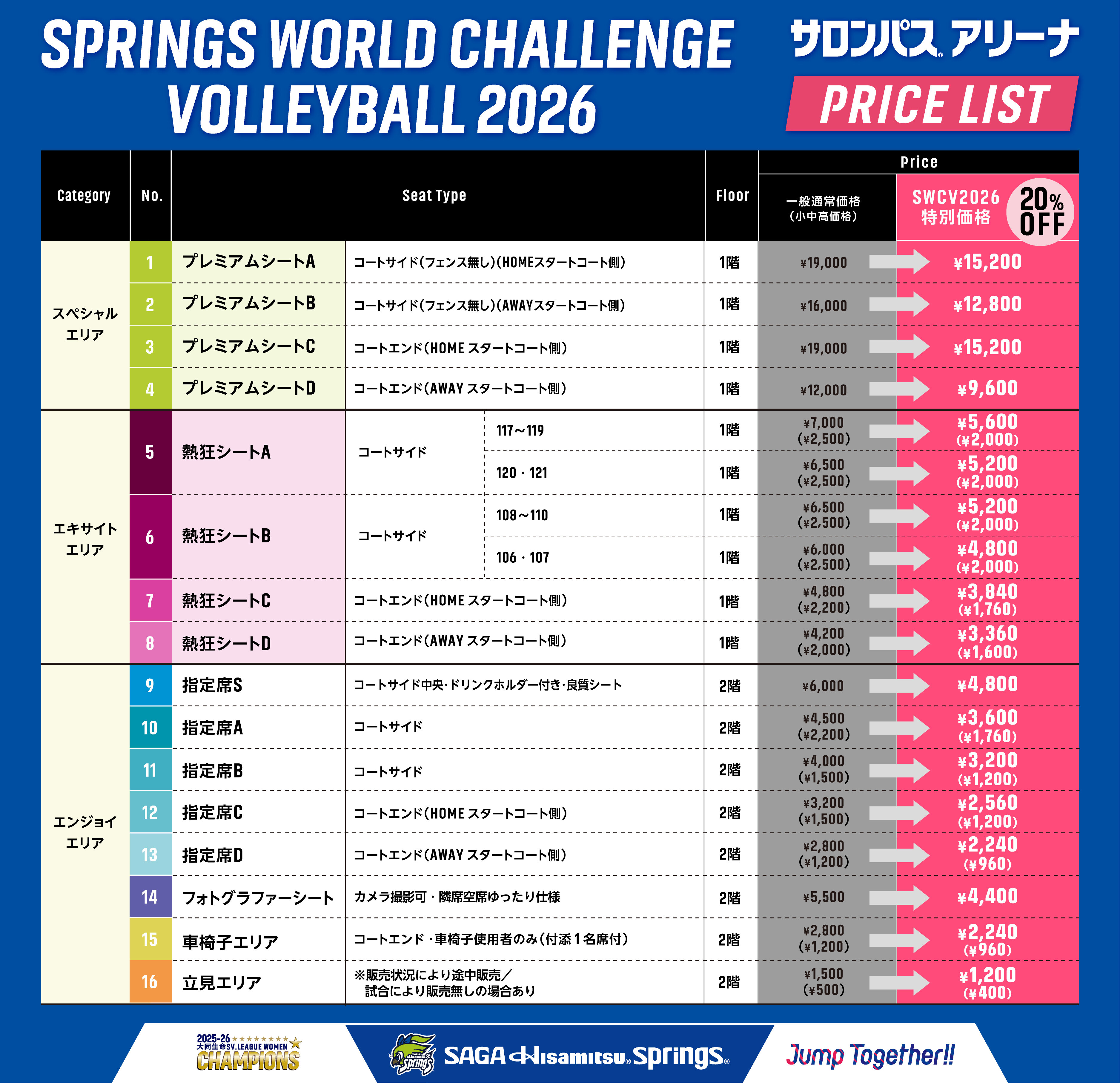 サロンパスアリーナ_価格表26_SWCV_0806_6.jpg