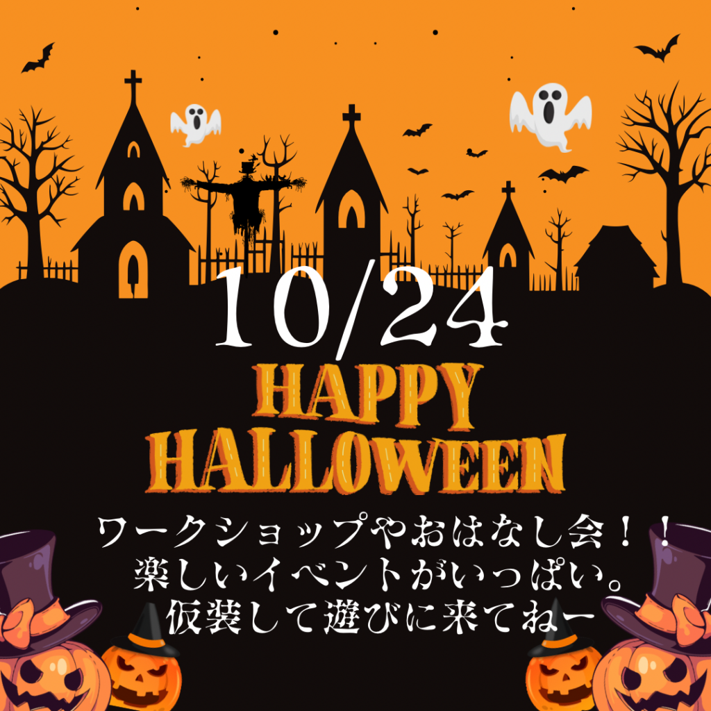 【キッズ】ハロウィン イベント | イベント | 奈良 蔦屋書店